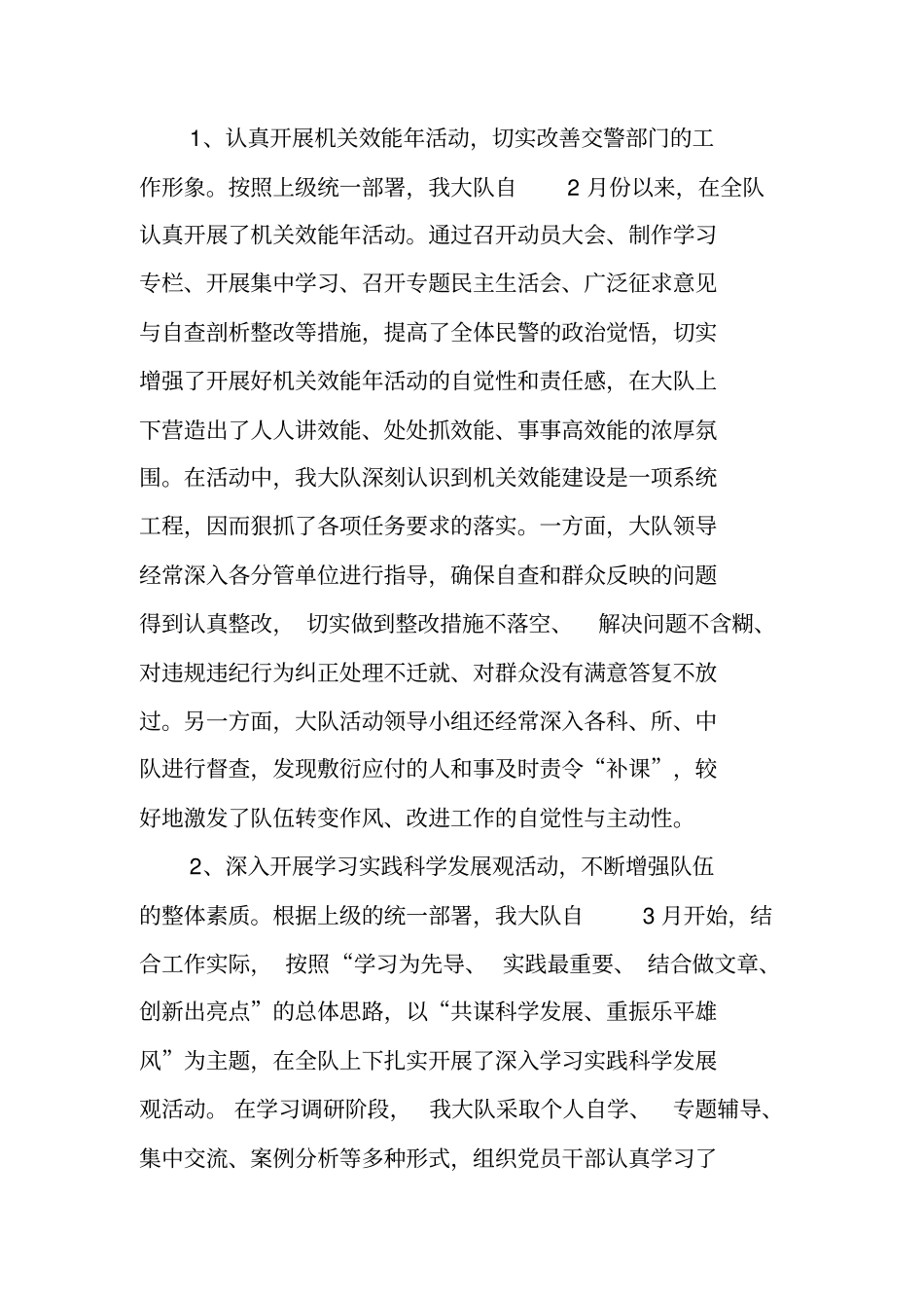 交警个人工作总结_第2页