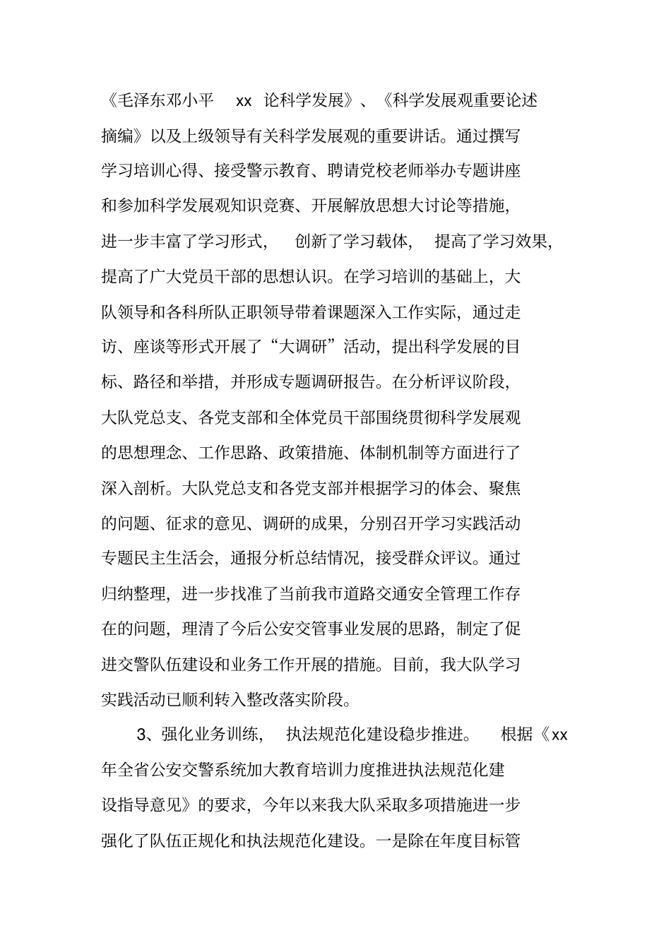 交警个人工作总结_第3页