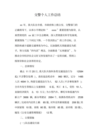 交警个人工作总结