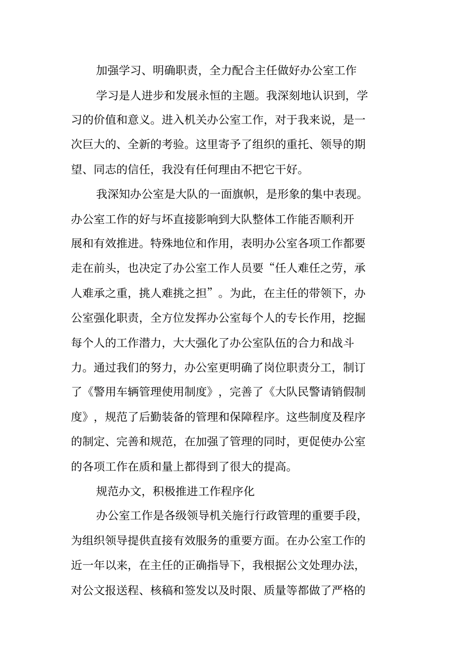 交警中队长提高自身素质工作汇报_第2页