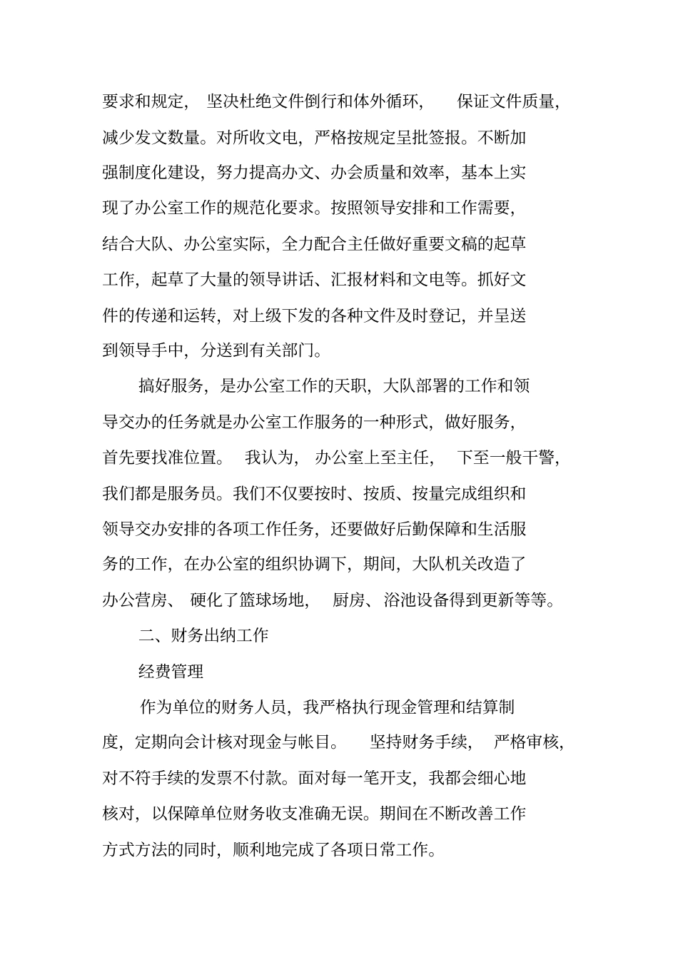 交警中队长提高自身素质工作汇报_第3页