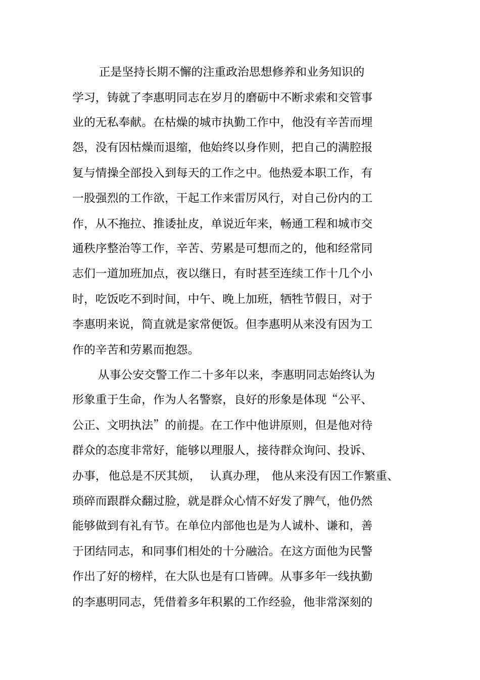 交警先进事迹材料_第2页