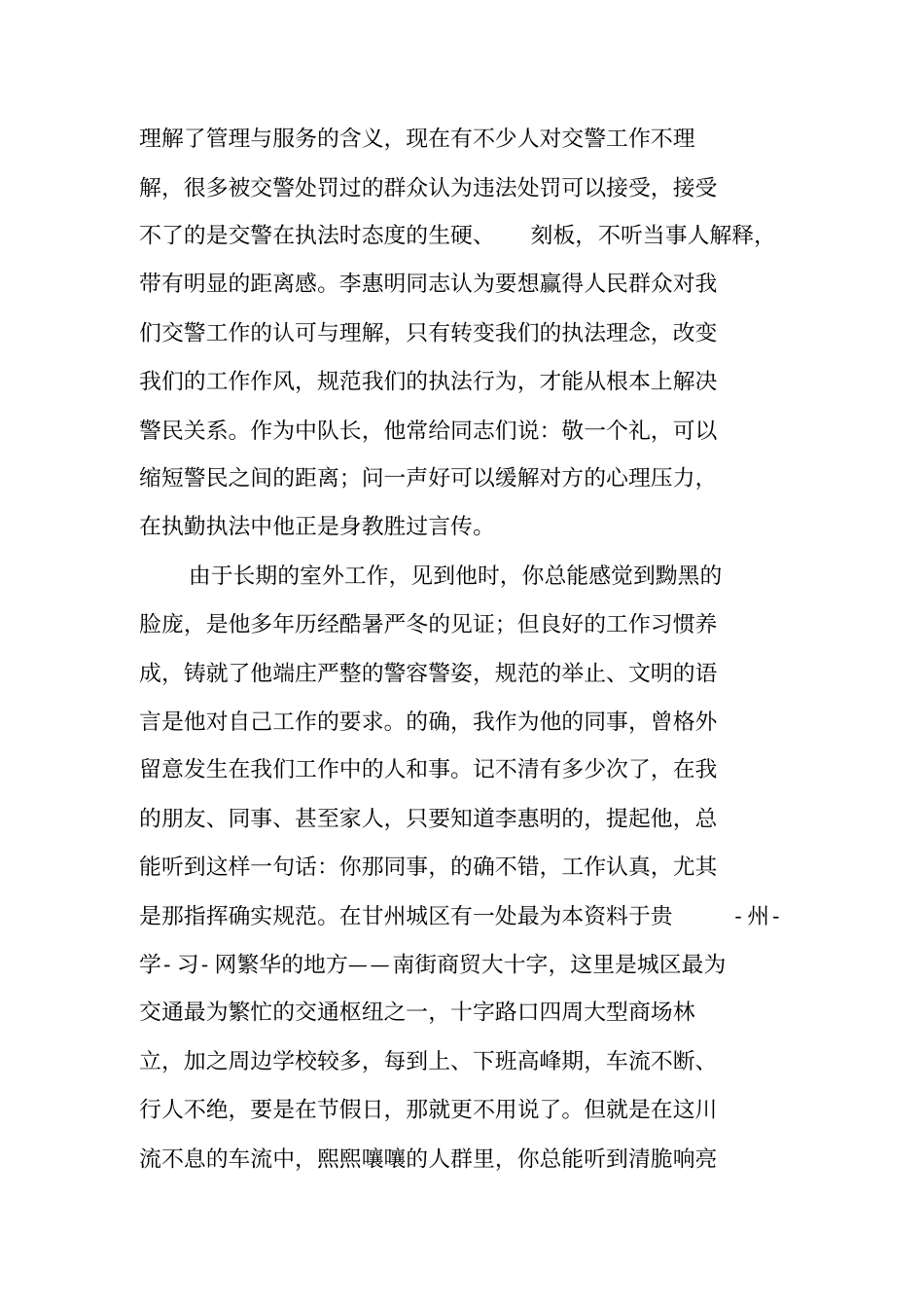 交警先进事迹材料_第3页