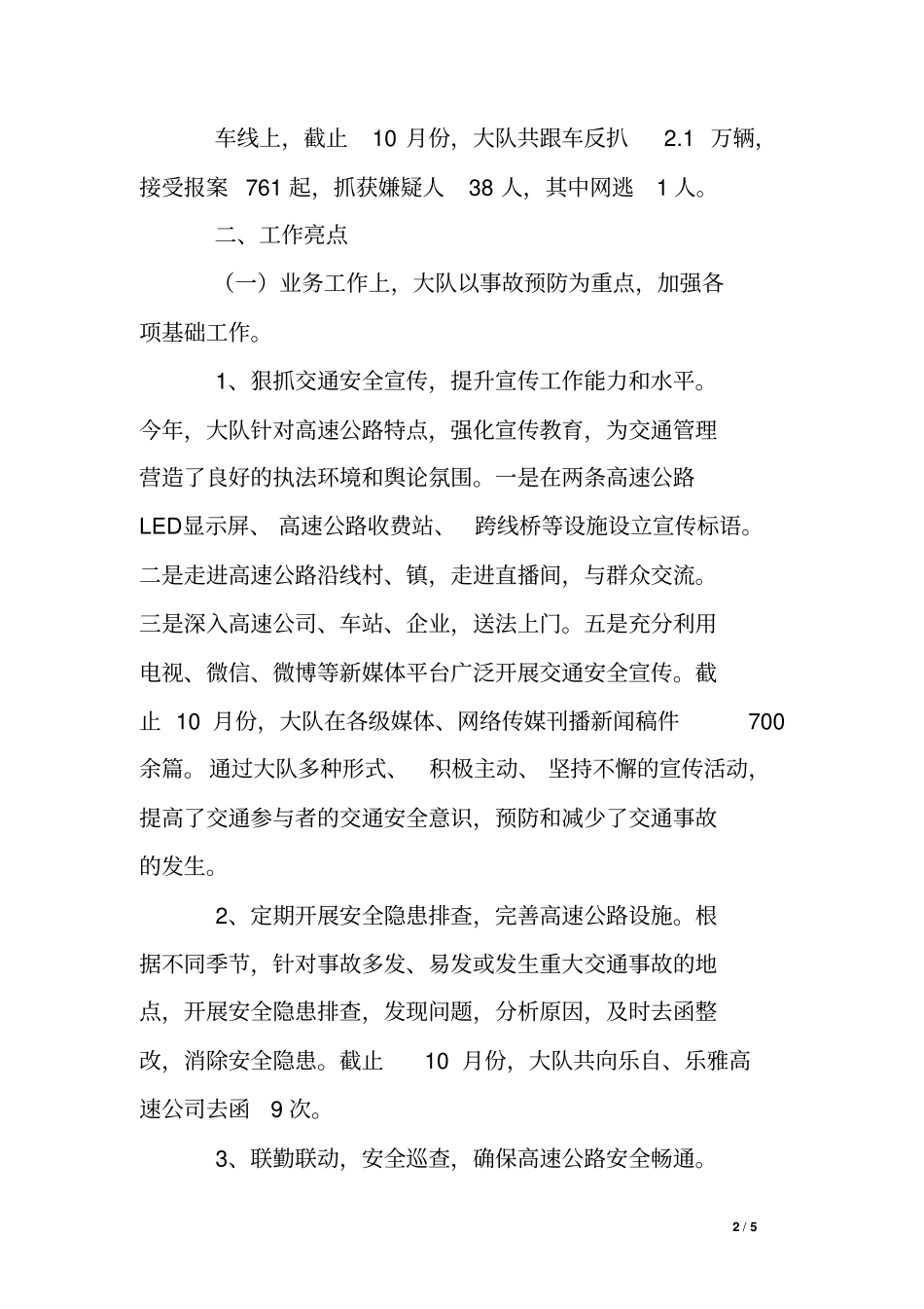 交警大队20xx年工作总结_第2页