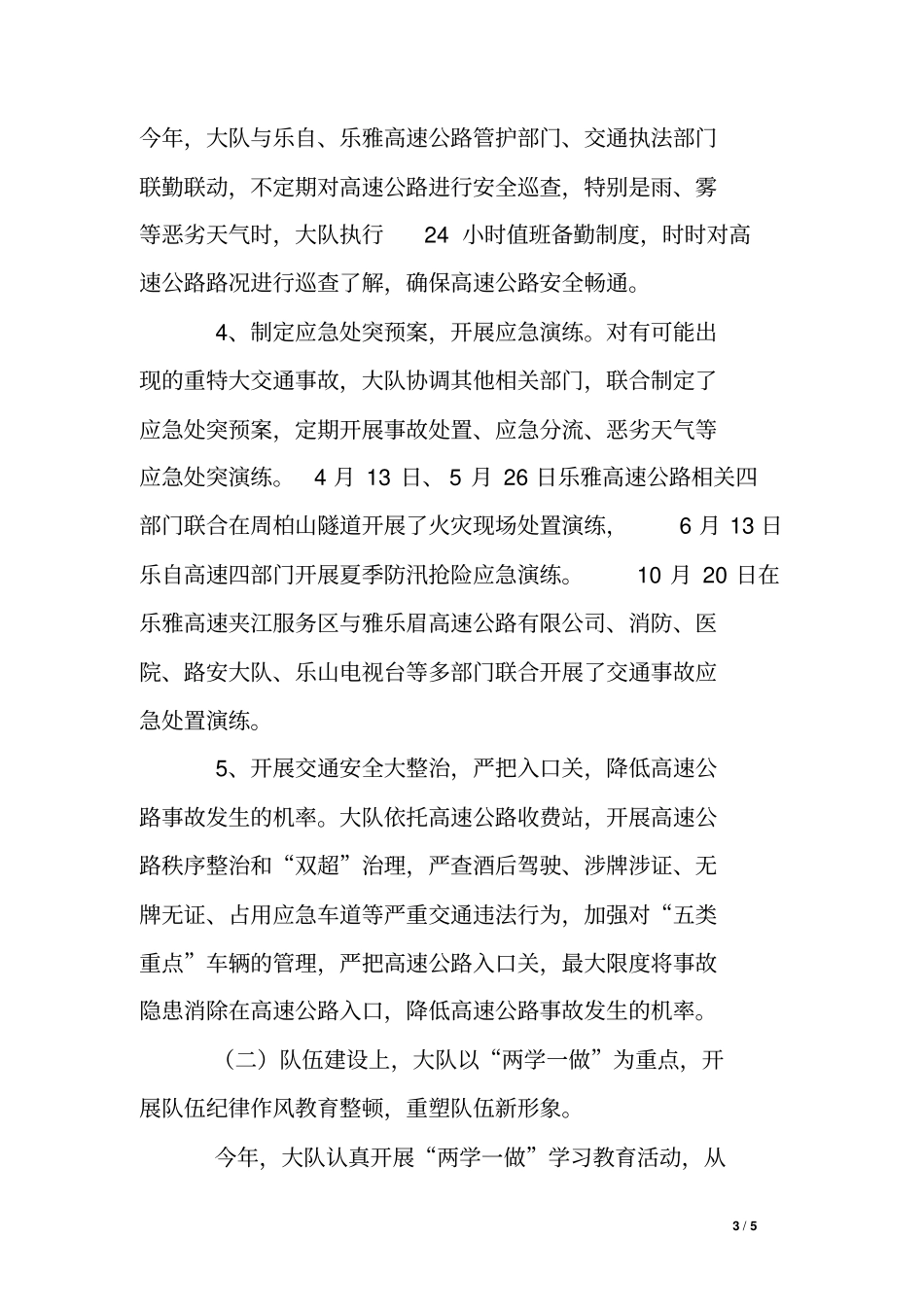 交警大队20xx年工作总结_第3页