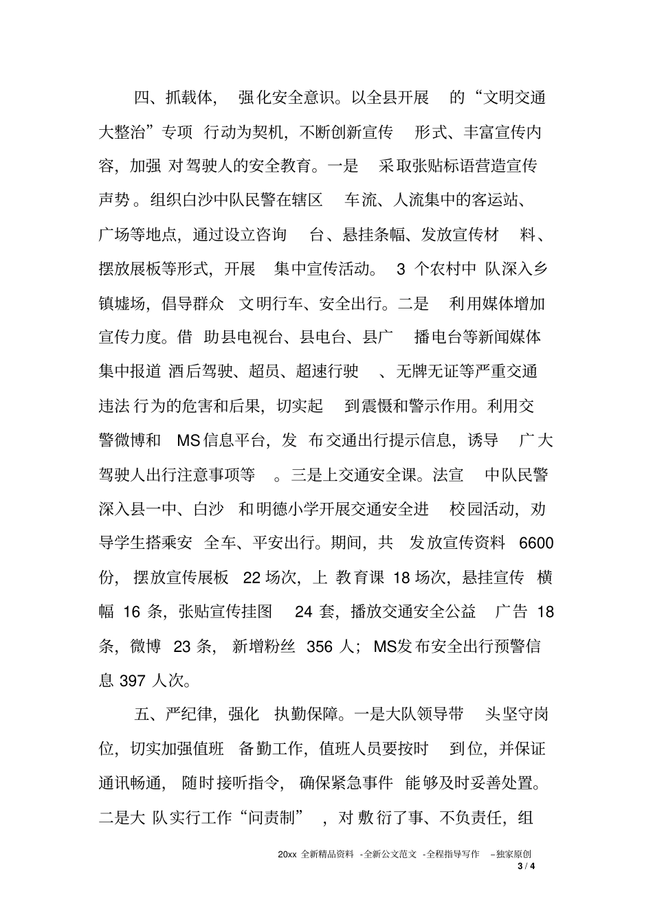 交警大队XX年国庆节道路交通安保工作总结_第3页