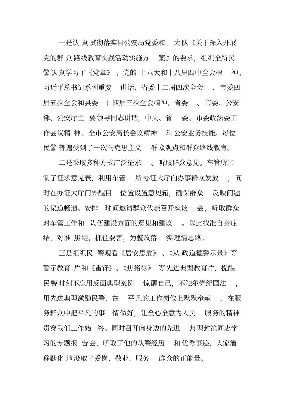 交警大队XX年车辆管理工作总结_第2页