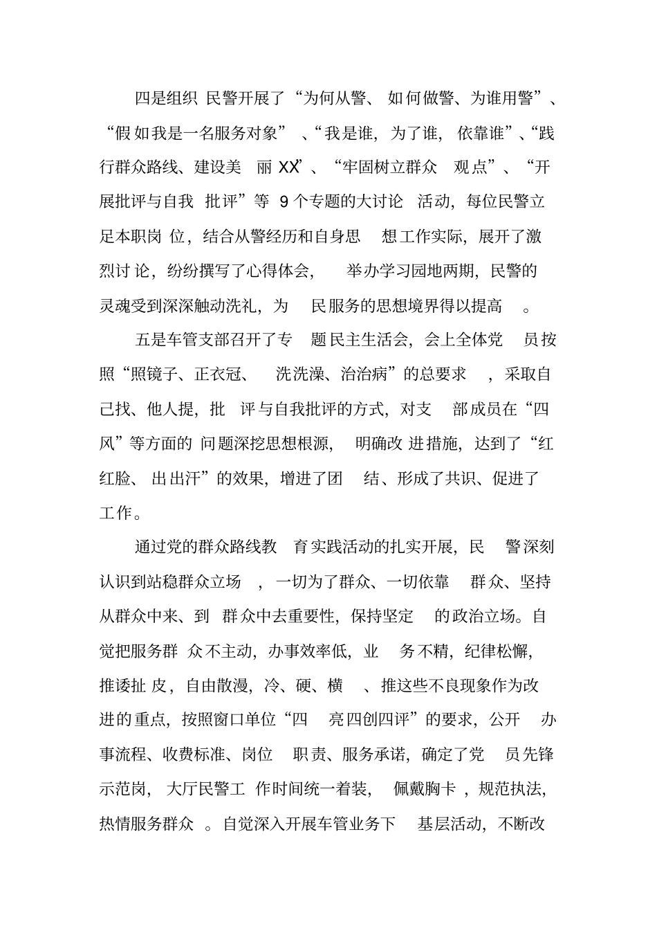 交警大队XX年车辆管理工作总结_第3页