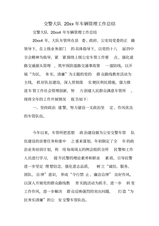 交警大队XX年车辆管理工作总结