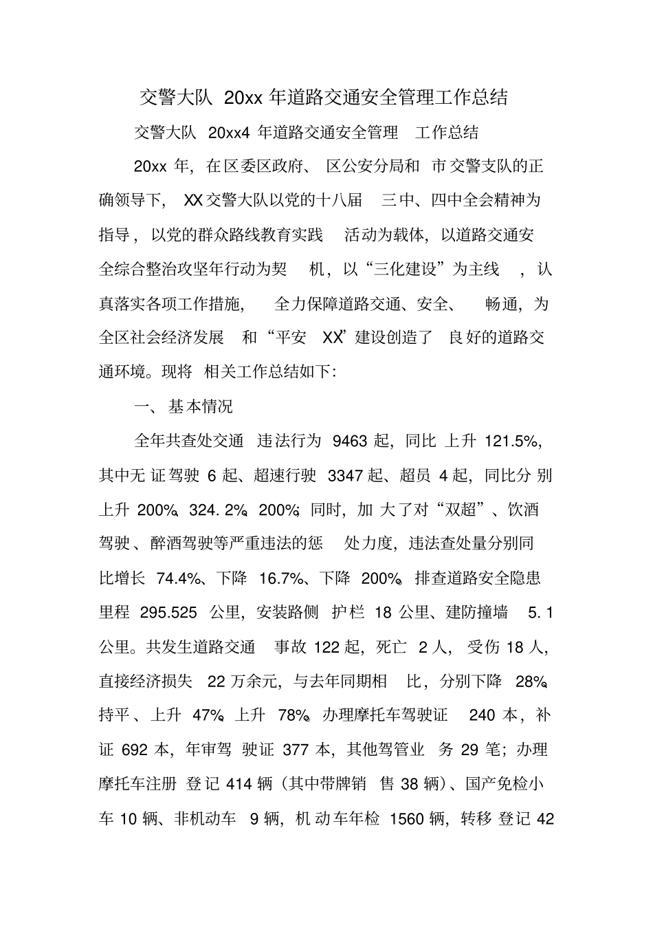 交警大队XX年道路交通安全管理工作总结_第1页