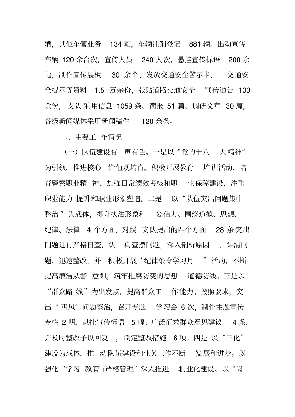 交警大队XX年道路交通安全管理工作总结_第2页