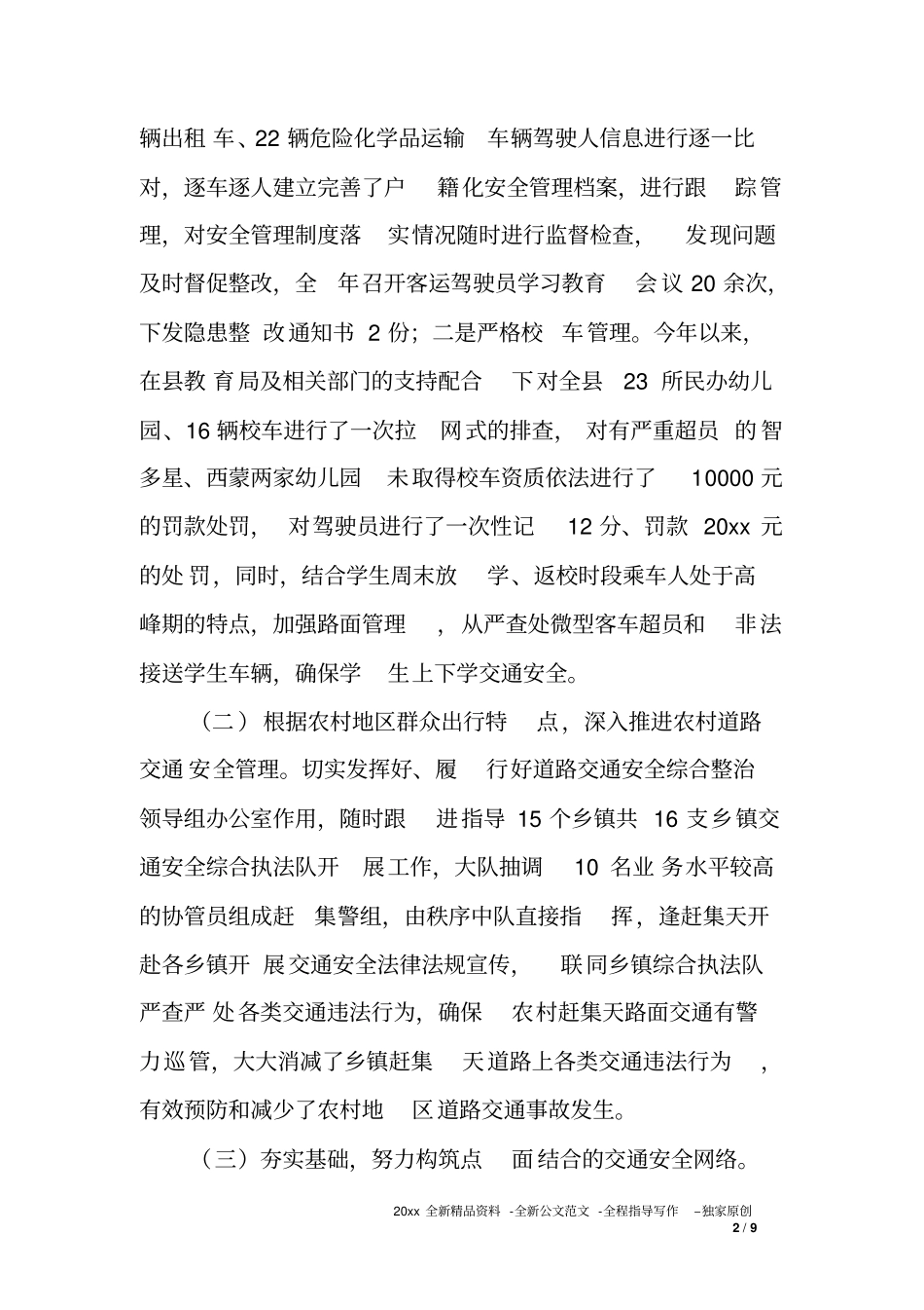 交警大队XX年道路交通管理工作总结_第2页