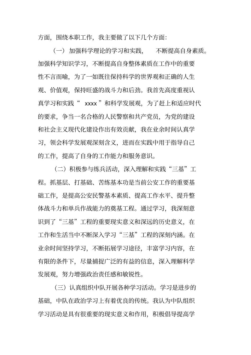 交警中队长道路交通管理工作述职报告_第2页