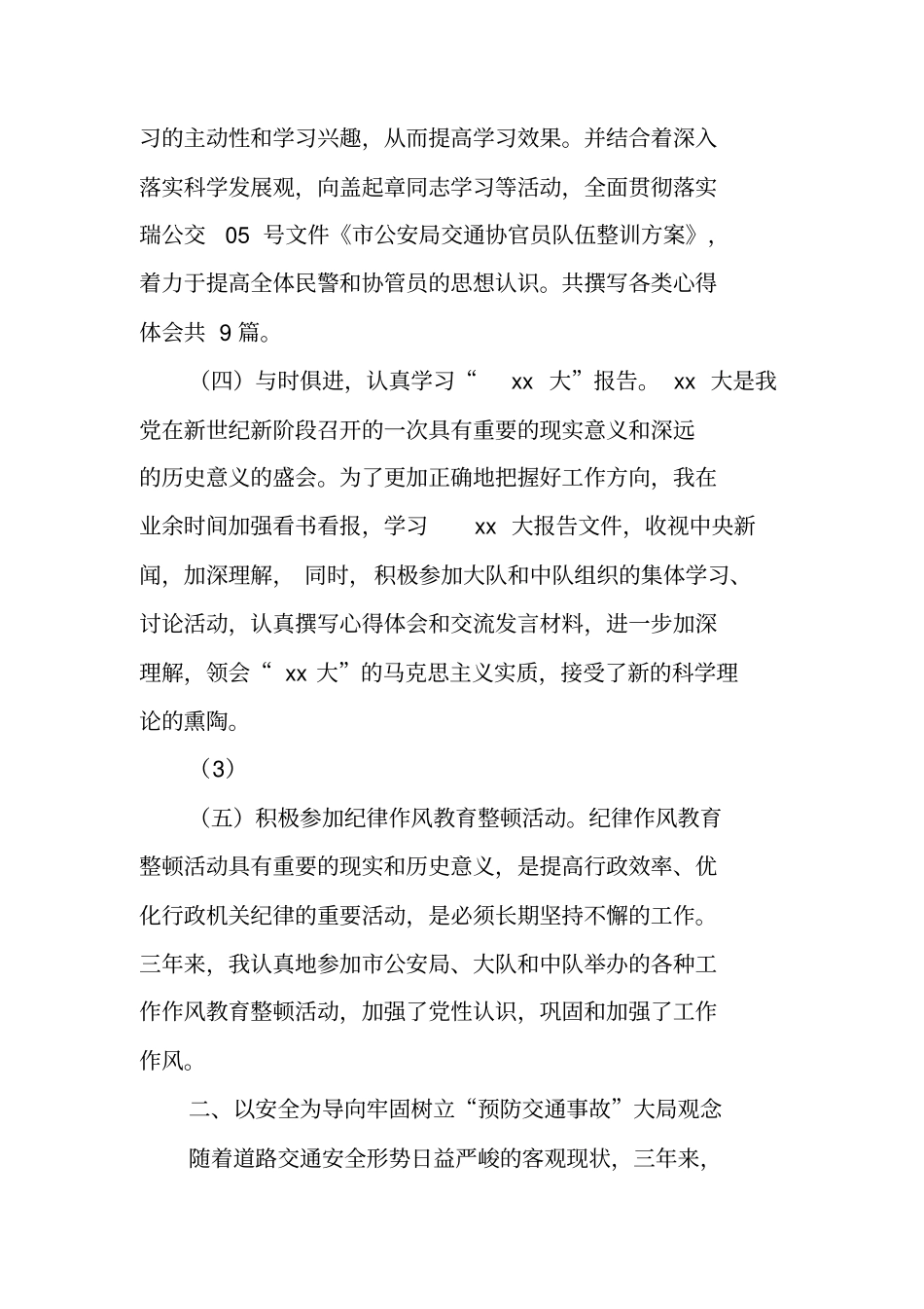 交警中队长道路交通管理工作述职报告_第3页