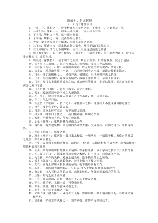 仿古建筑及园林名词解释