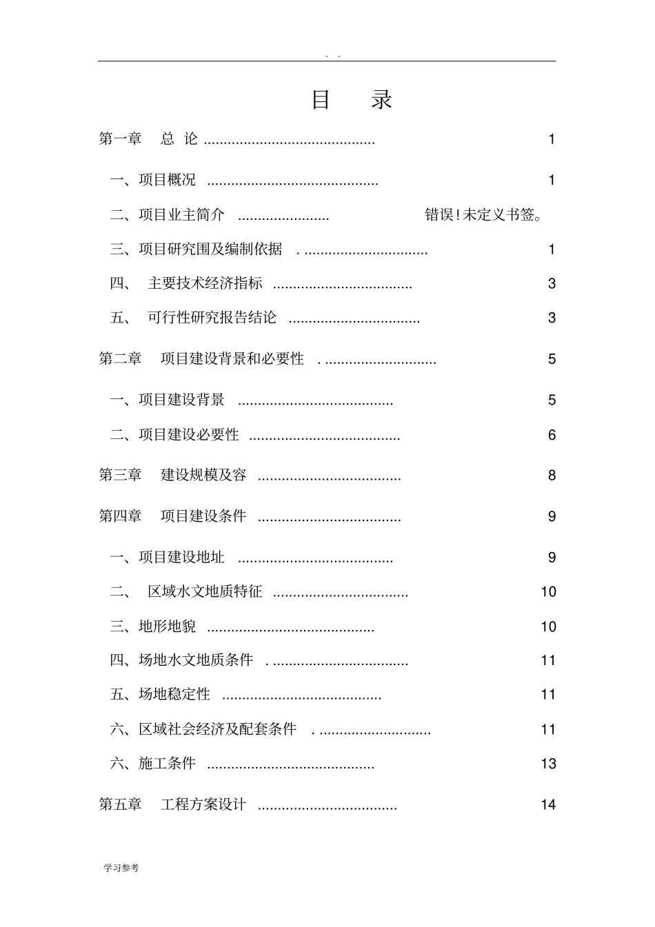 交警大队业务用房可行性实施报告_第1页