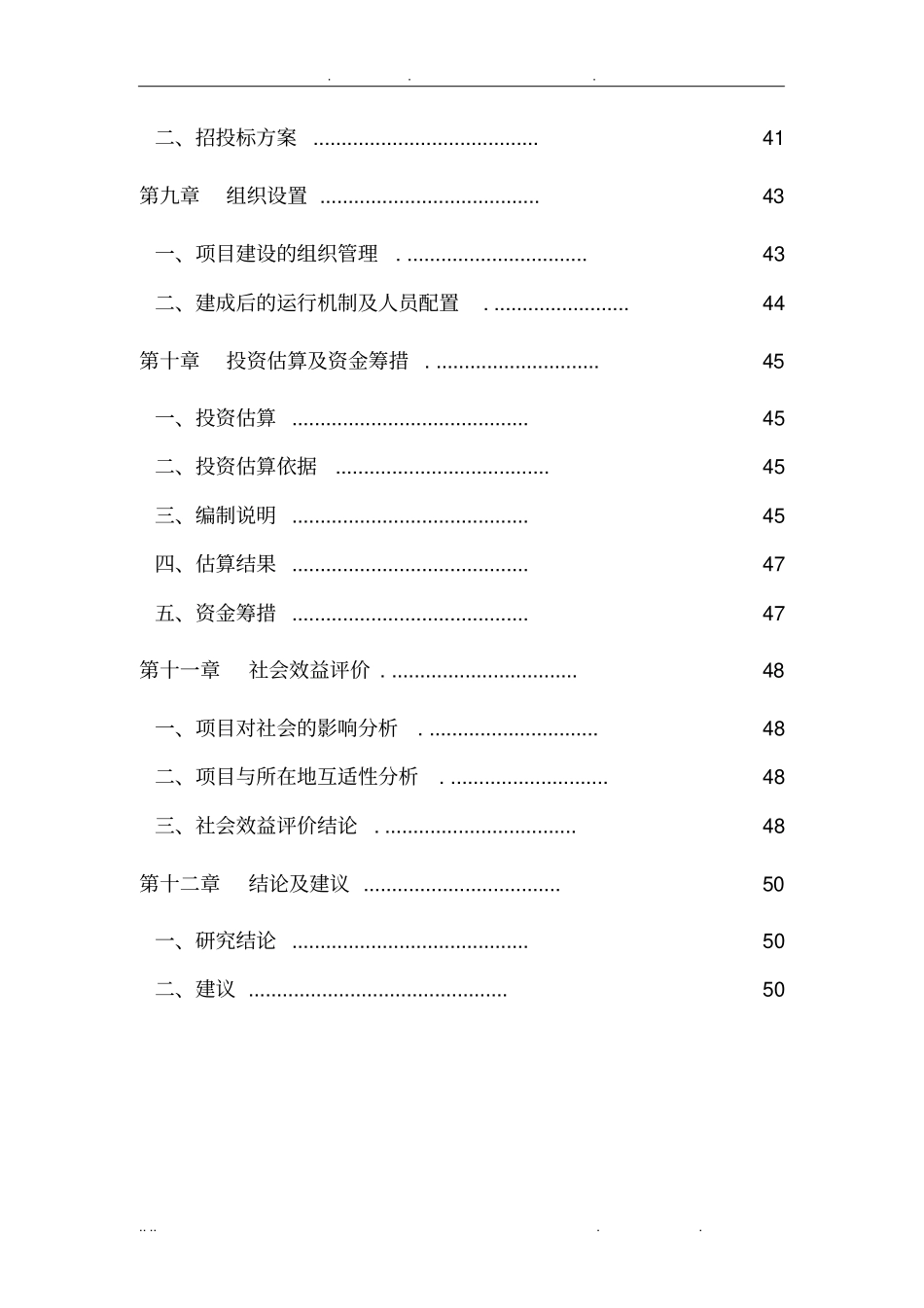 交警大队业务用房可行性方案研究报告_第3页