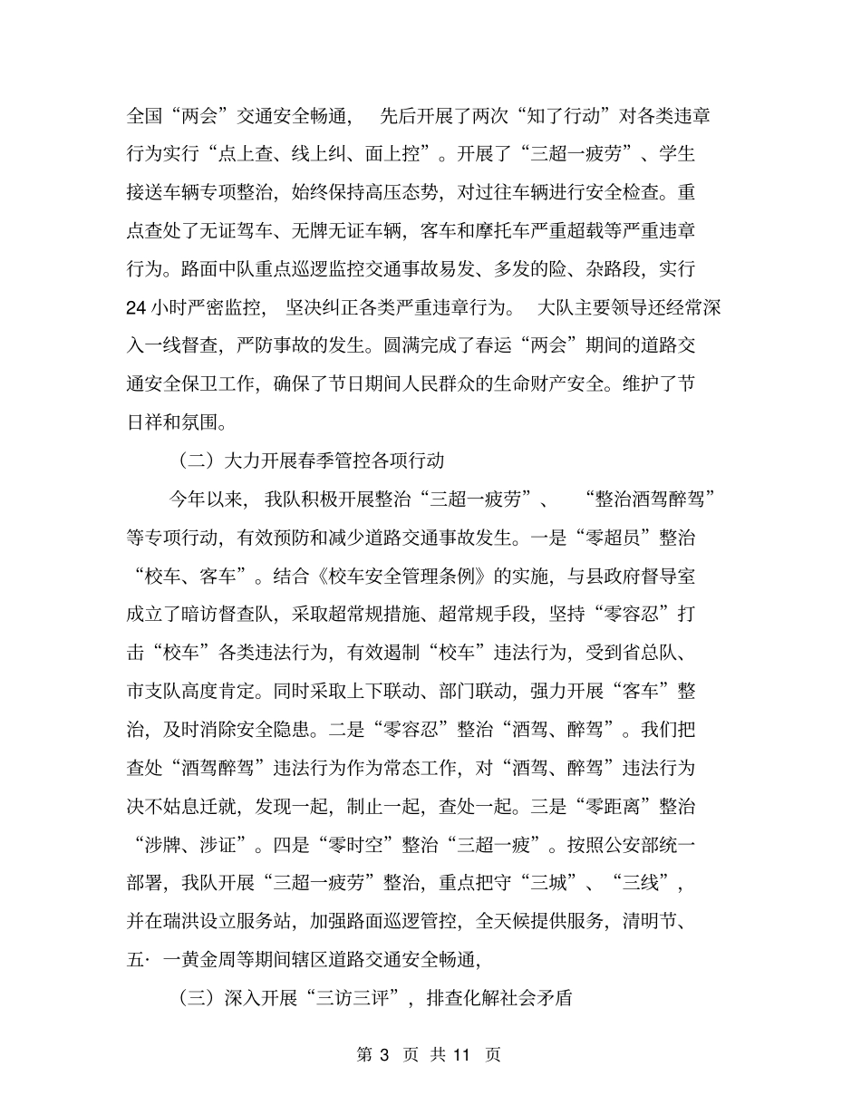 交警大队上半年工作小结-半年工作总结_第3页