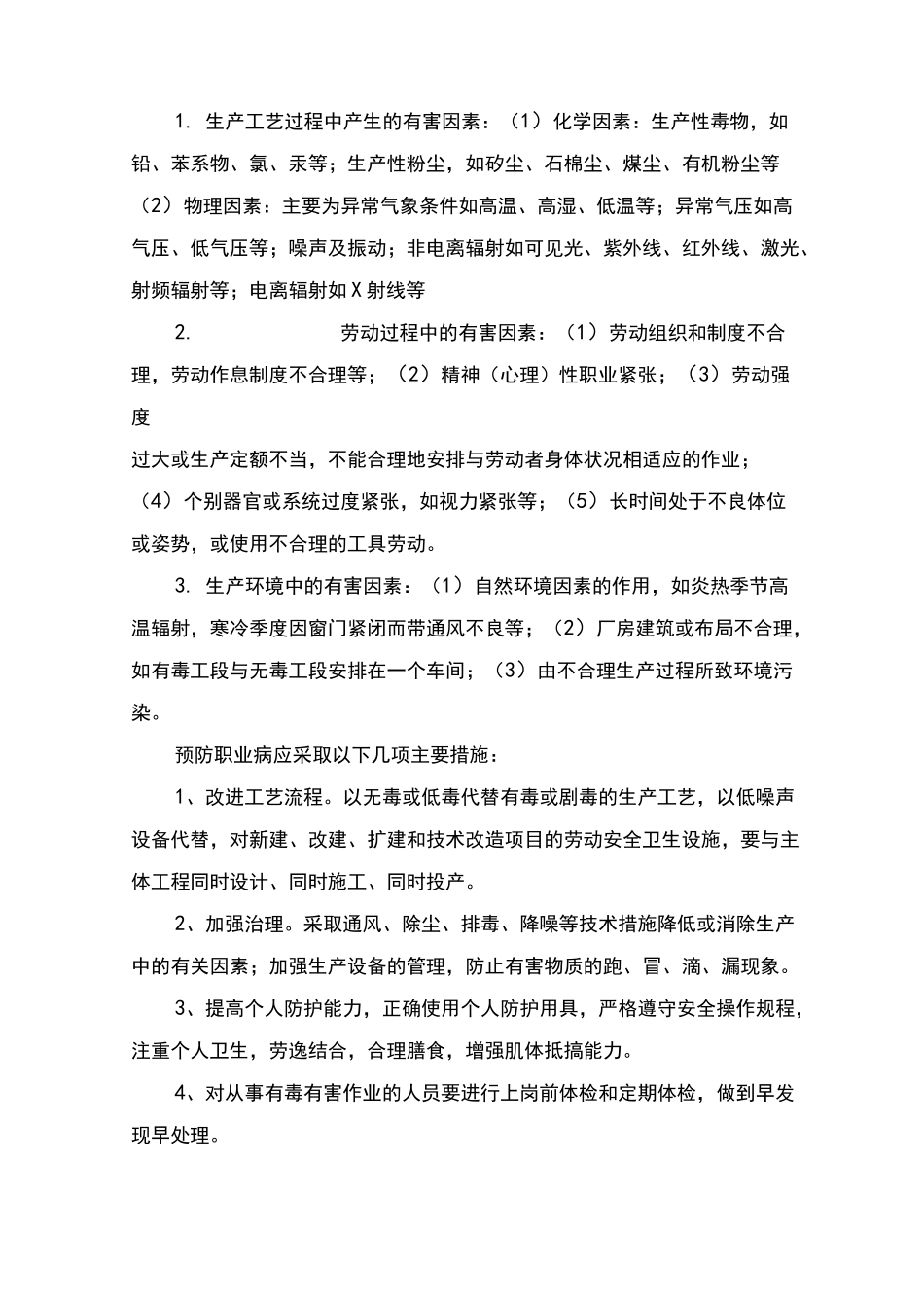 员工福利方案_第3页