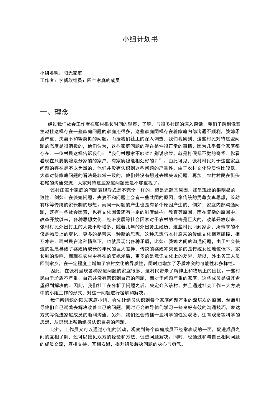 小组工作项目计划书_第1页