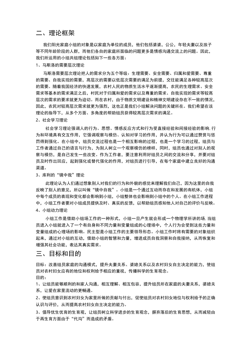 小组工作项目计划书_第2页