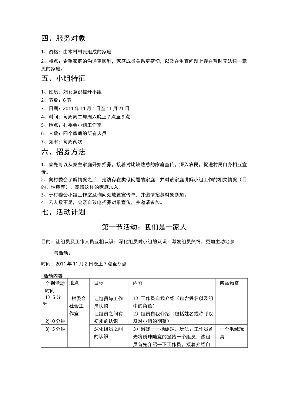 小组工作项目计划书_第3页