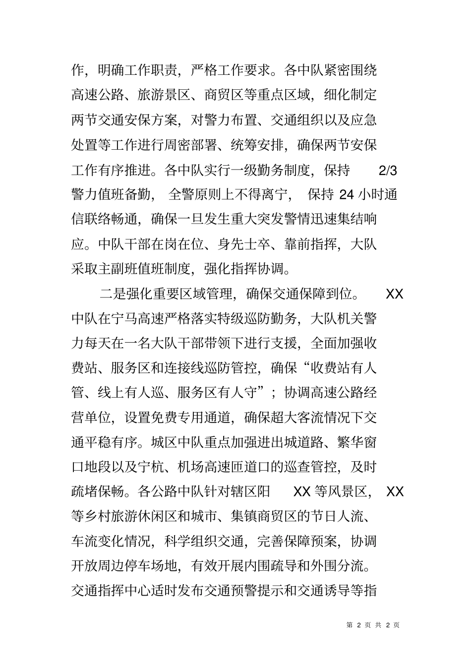 交警大队中秋国庆期间交通安保工作情况汇报_第2页