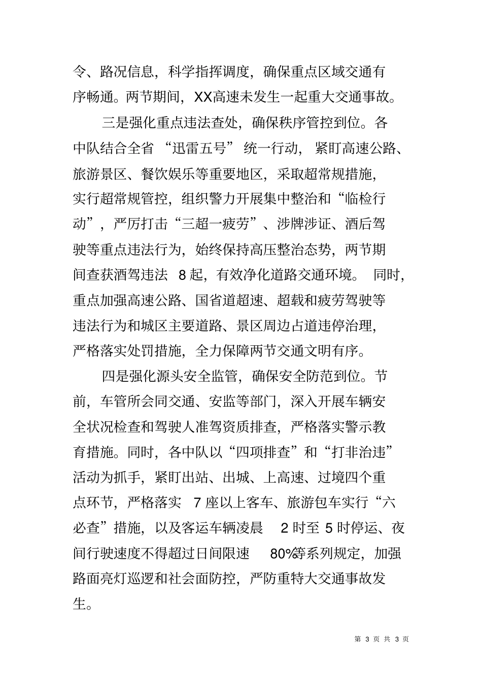 交警大队中秋国庆期间交通安保工作情况汇报_第3页