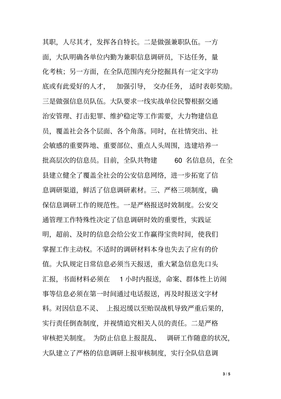 交警大队信息调研工作总结汇报材料_第3页