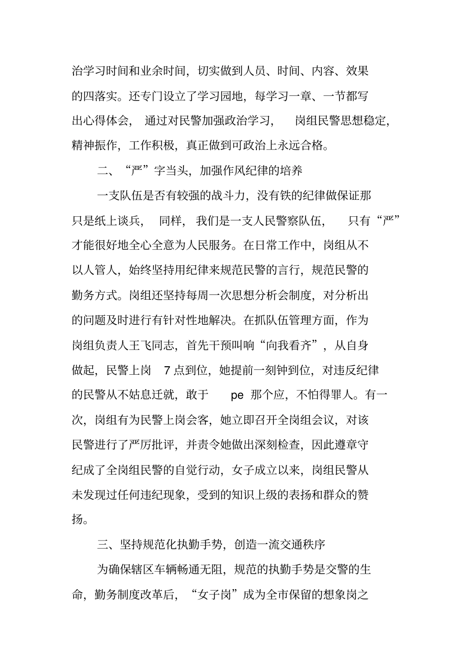 交警大队先进集体事迹材料2_第2页