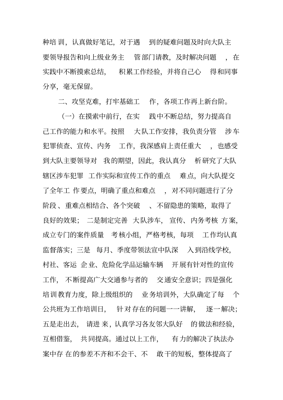 交警大队副大队长XX年述职述廉报告_第2页