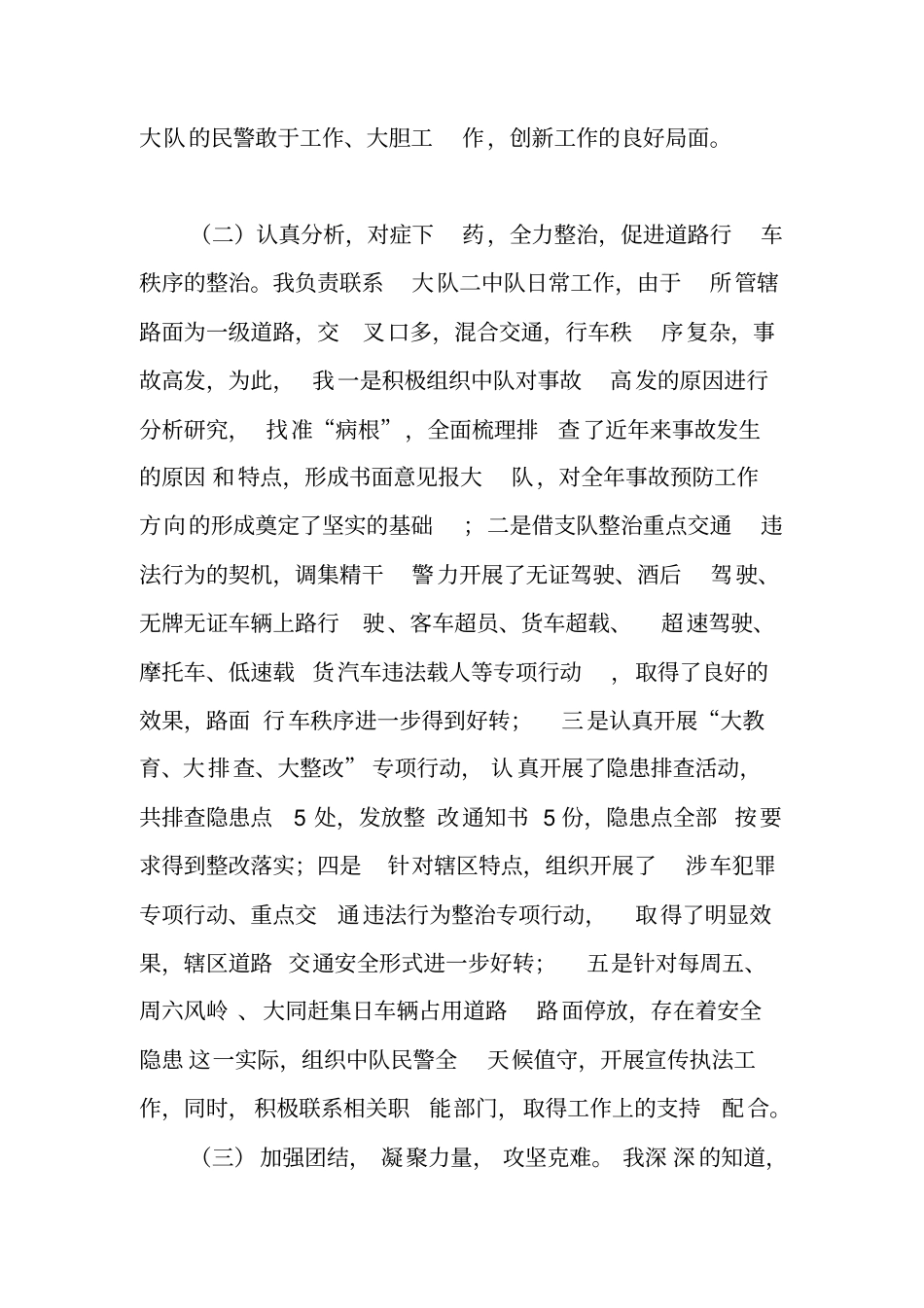 交警大队副大队长XX年述职述廉报告_第3页