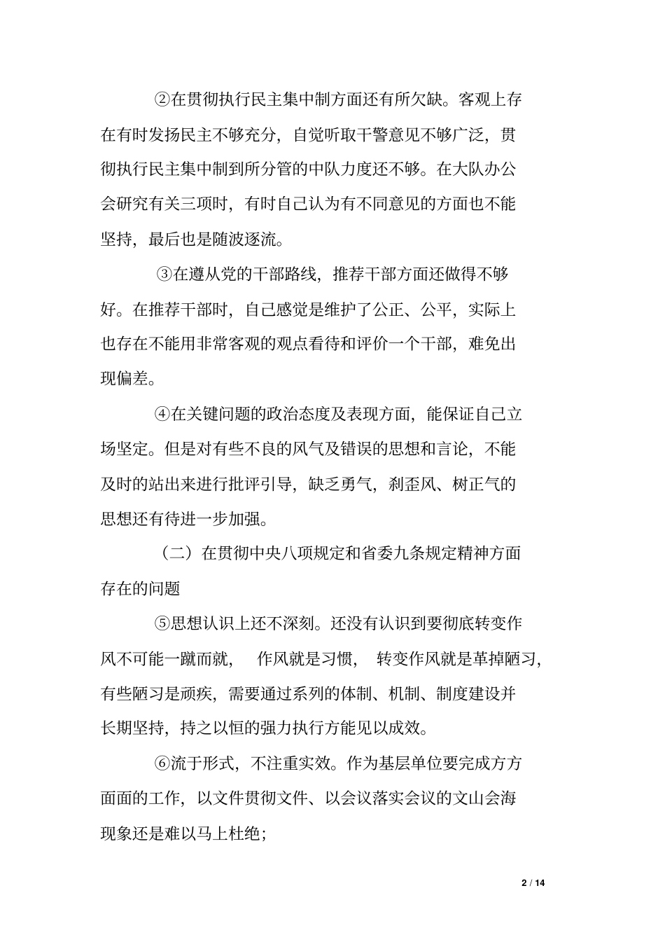 交警大队副大队长个人整改方案_第2页