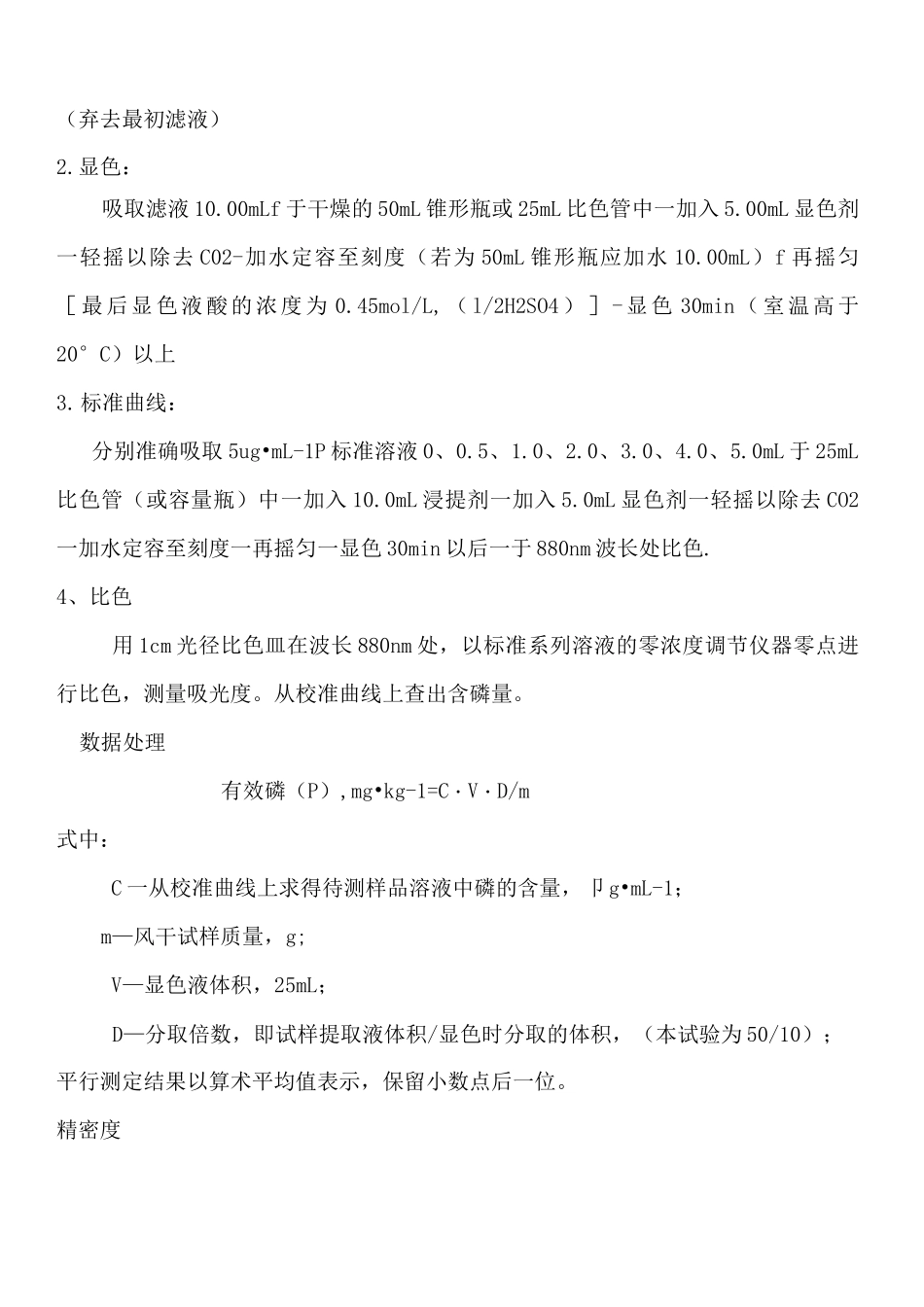 土壤有效磷测定_第3页