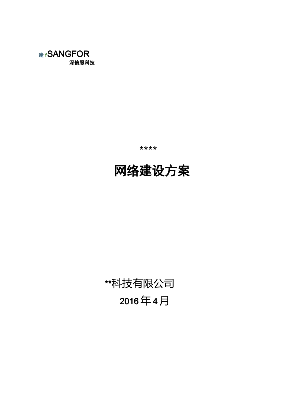 计算机网络改造方案_第1页