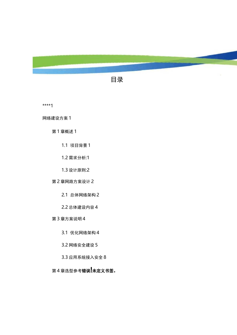 计算机网络改造方案_第2页