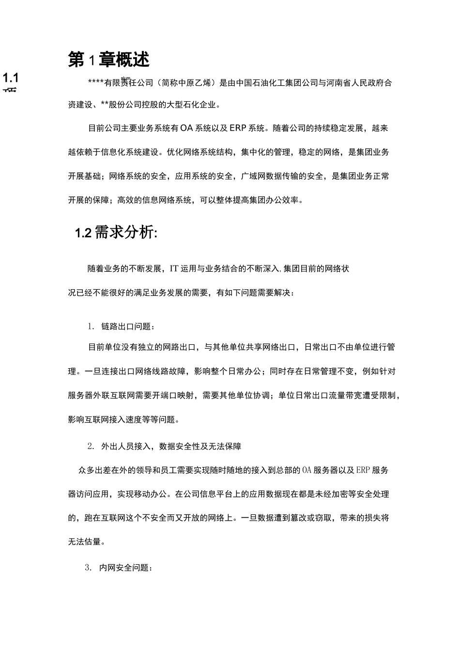 计算机网络改造方案_第3页