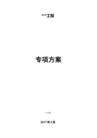 地下车库顶板行车道路加固方案