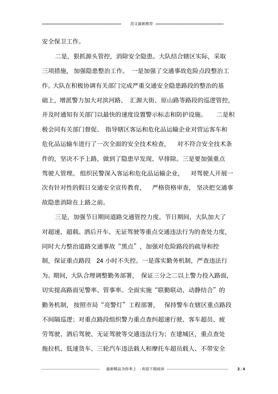 交警大队国庆节交通安全保卫工作总结_第2页