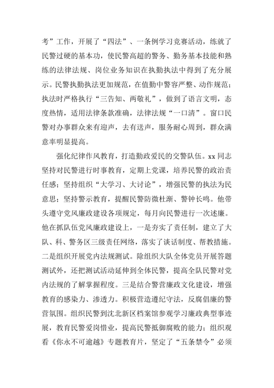 交警大队大队长先进事迹材料_第2页