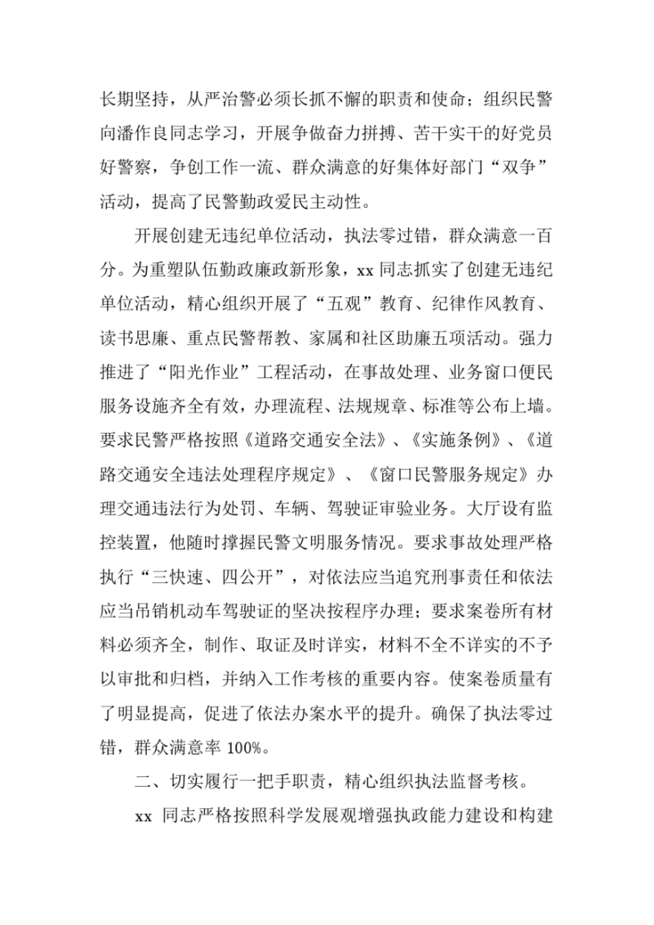 交警大队大队长先进事迹材料_第3页