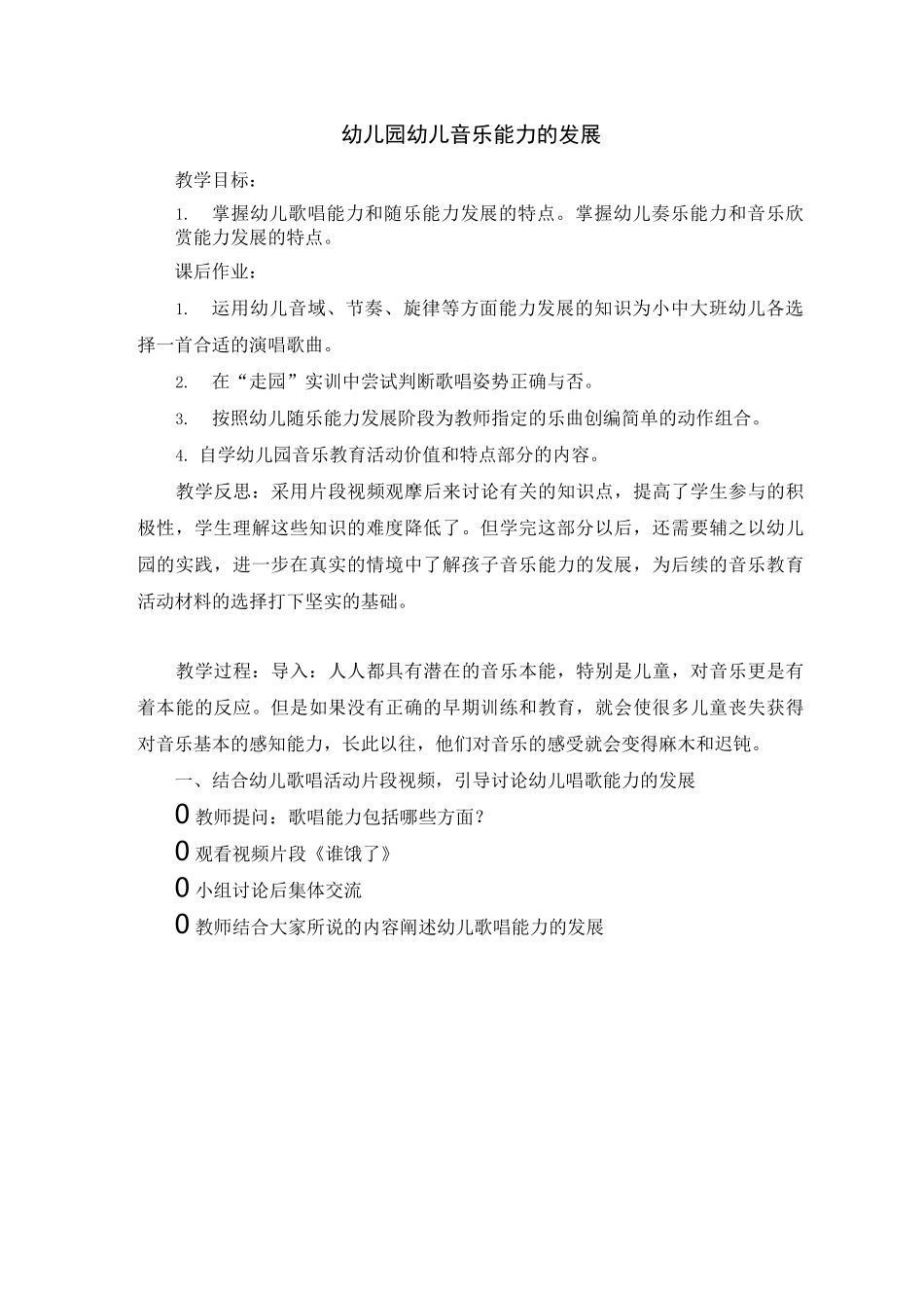 幼儿园幼儿音乐能力的发展_第1页