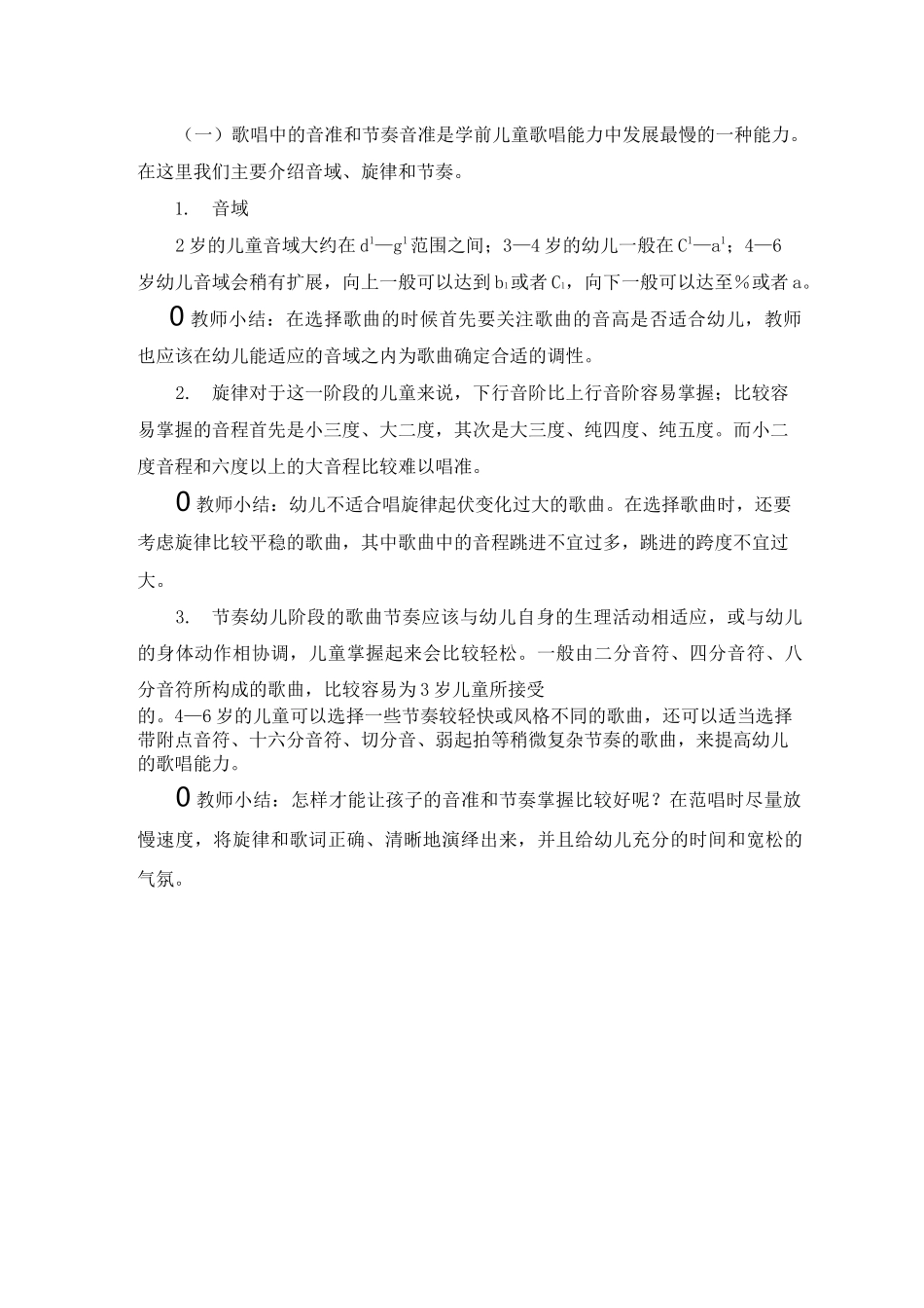 幼儿园幼儿音乐能力的发展_第2页