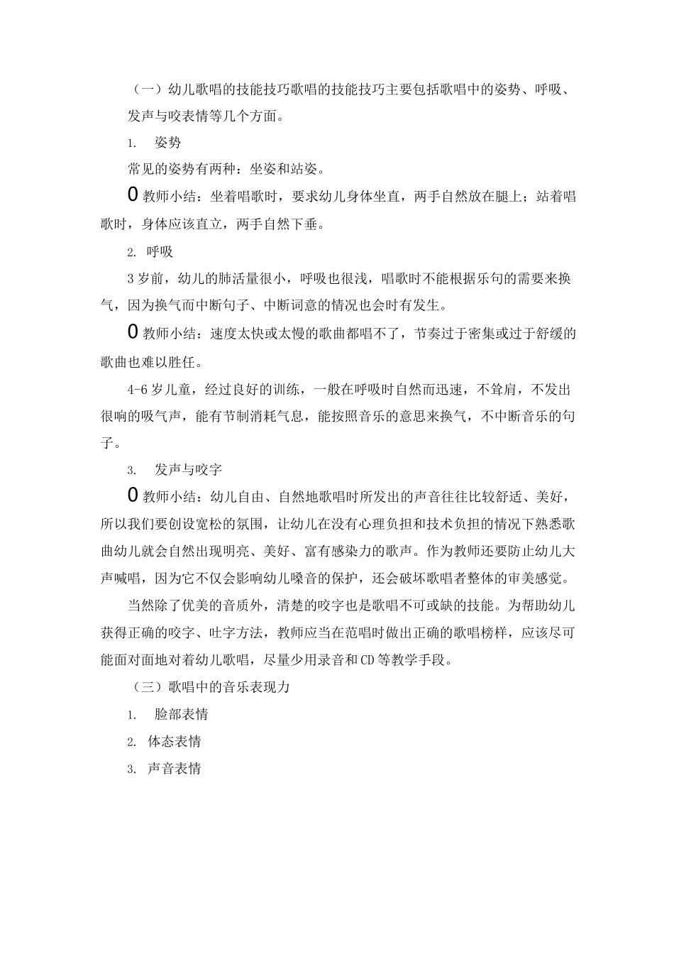 幼儿园幼儿音乐能力的发展_第3页