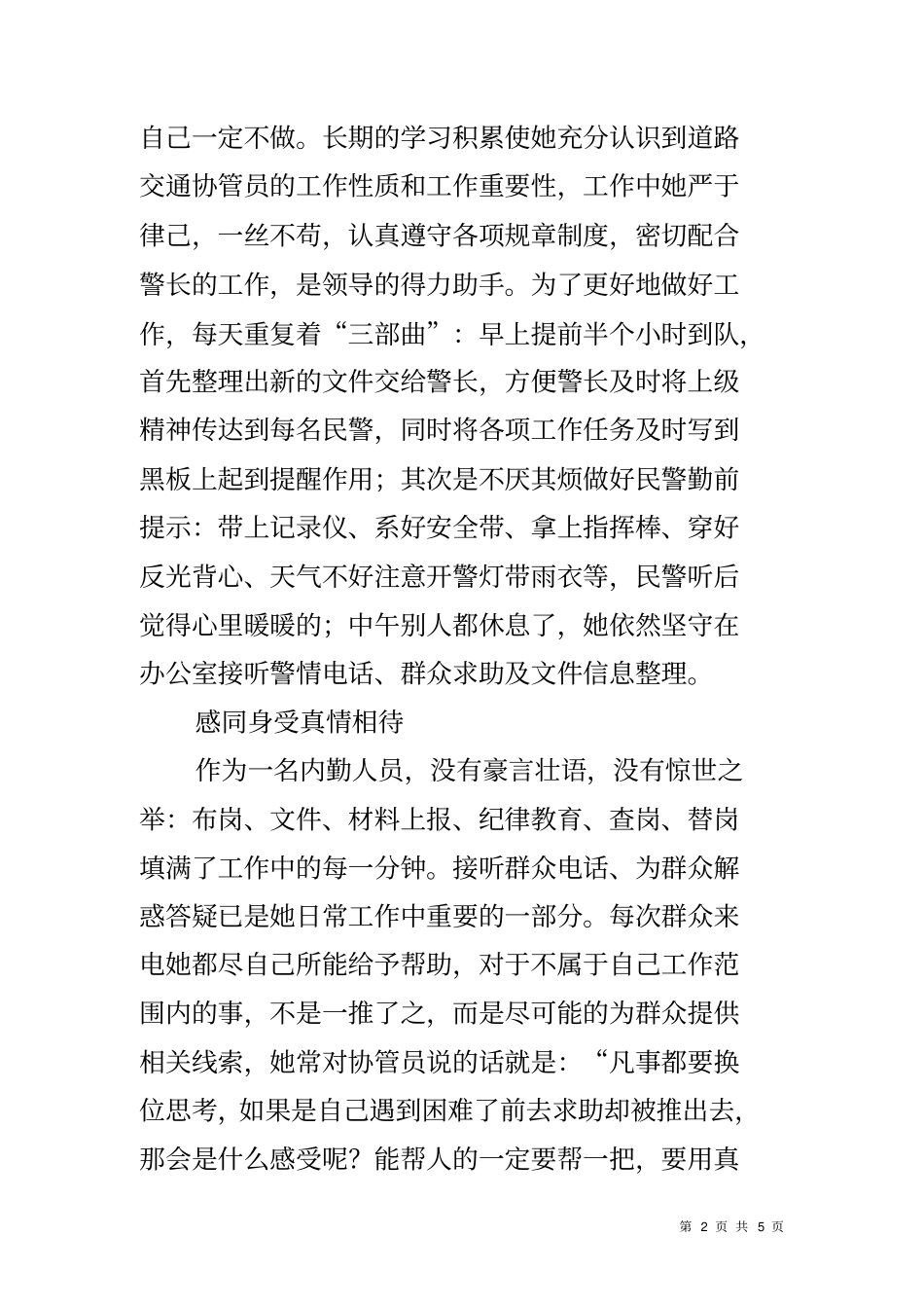 交警大队女协管员先进事迹材料_第2页