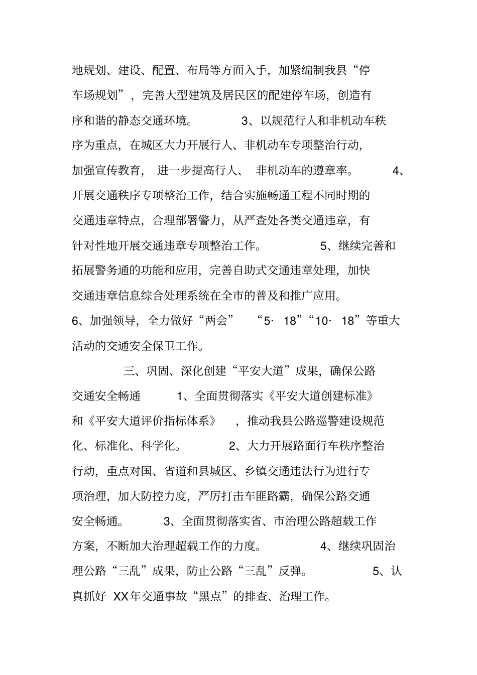 交警大队工作计划思路_第2页