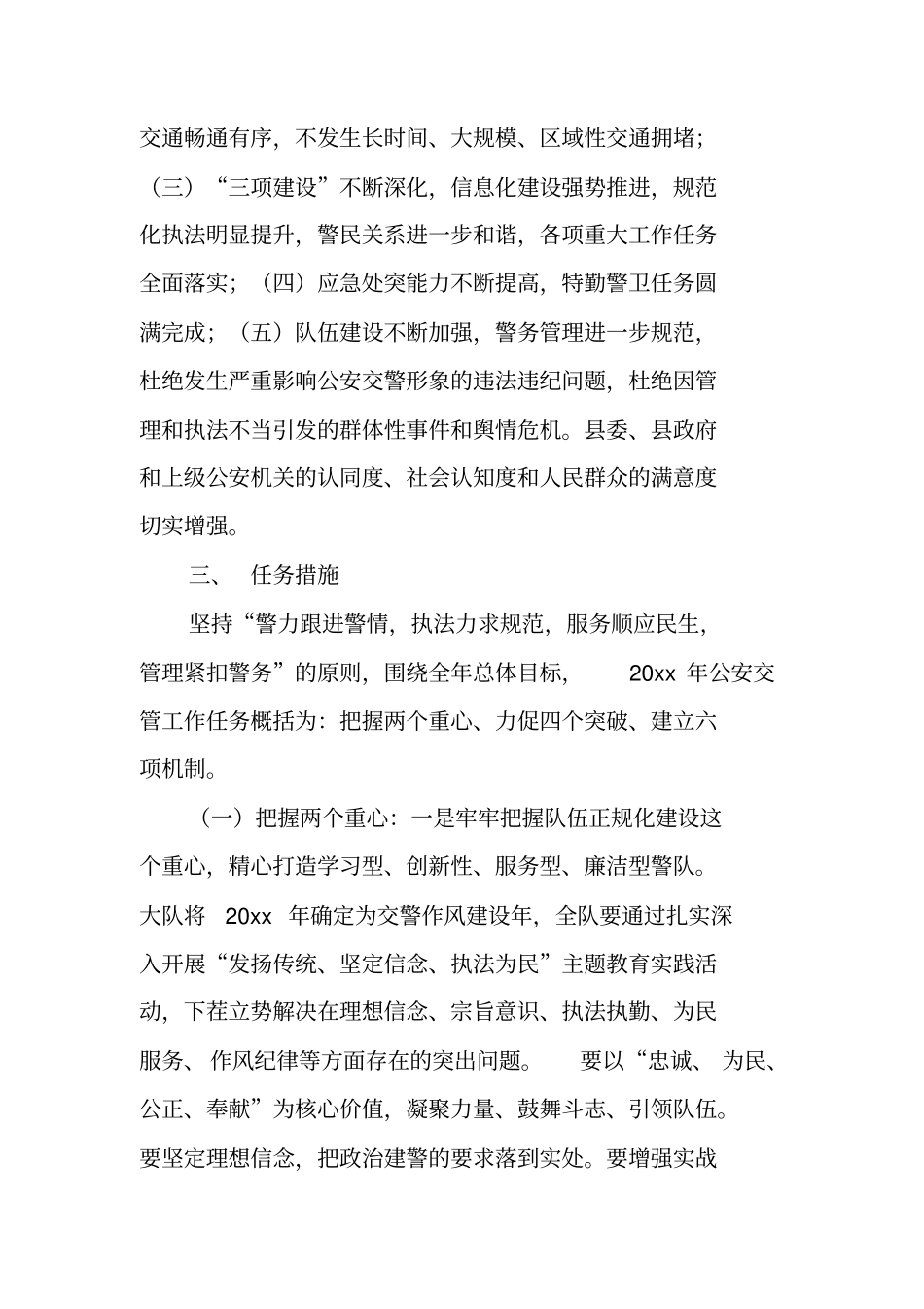 交警大队工作计划范文_第2页