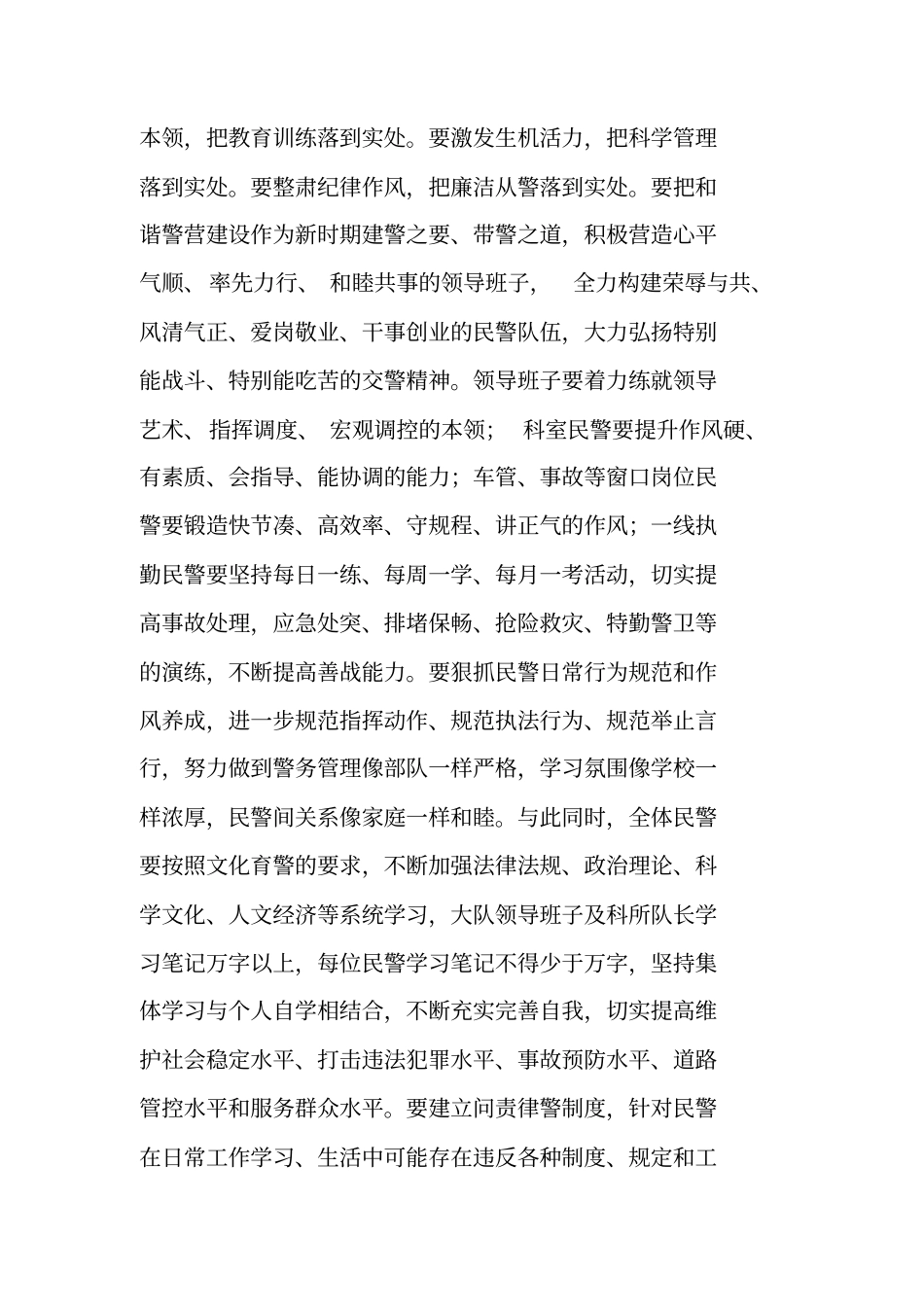 交警大队工作计划范文_第3页