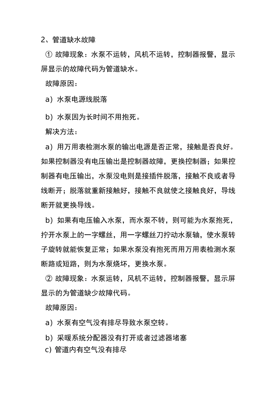 燃气壁挂炉常见故障维修方法大全_第3页