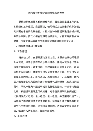 燃气壁挂炉常见故障维修方法大全